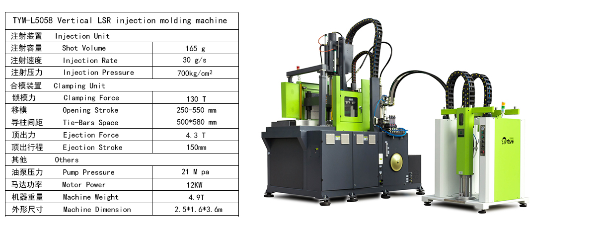 立式硅胶注塑机.jpg